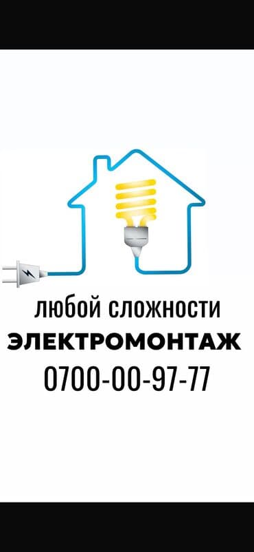 Электрик электрик электрик электрик электрик электрик электрик at lalafo.kg Электрик электрик электрик электрик электрик электрик электрик