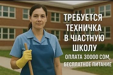 Требуется Уборщик, Школа, График: Пятидневка, Полный рабочий день at lalafo.kg Требуется Уборщик, Школа, График: Пятидневка, Полный рабочий день