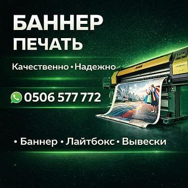 | Баннеры, Таблички, Лайтбоксы, | Разработка дизайна, Демонтаж, Ламинация at lalafo.kg | Баннеры, Таблички, Лайтбоксы, | Разработка дизайна, Демонтаж, Ламинация