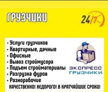 Грузчик. Больше 6 лет опыта at lalafo.kg Грузчик. Больше 6 лет опыта