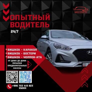 Международние поездки 24/7 https://wa.clck.bar/ at lalafo.kg Международние поездки 24/7 https://wa.clck.bar/