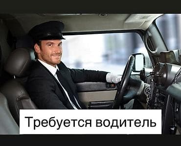 Требуется Водитель такси at lalafo.kg Требуется Водитель такси