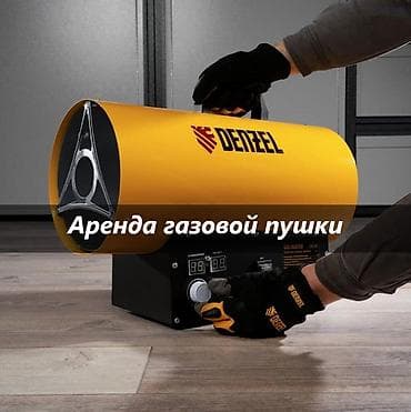 АРЕНДА ГАЗОВОЙ ПУШКИ аренда газовых пушек аренда газового at lalafo.kg АРЕНДА ГАЗОВОЙ ПУШКИ аренда газовых пушек аренда газового