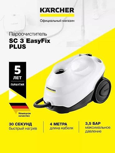 Пароочиститель Karcher, Ручной Новый at lalafo.kg Пароочиститель Karcher, Ручной Новый