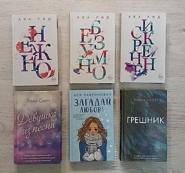 Продаю современную и классическую литературу! Полный список: ○ at lalafo.kg Продаю современную и классическую литературу! Полный список: ○