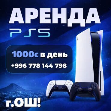 Аренда пс5 at lalafo.kg Аренда пс5