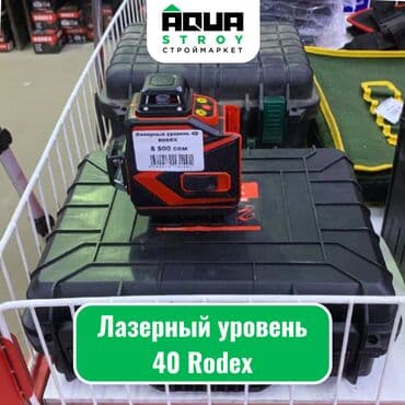 Лазерный уровень 40 Rodex Лазерный уровень Rodex 40 - это at lalafo.kg Лазерный уровень 40 Rodex Лазерный уровень Rodex 40 - это