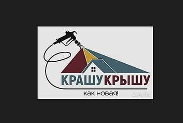 Шыбоо, майшыбактоо: Покраска крыш “Как новая!” Профессионально красим кровлю жилых домов lalafo.kg да — 1 Шыбоо, майшыбактоо: Покраска крыш “Как новая!” Профессионально красим кровлю жилых домов — 1
