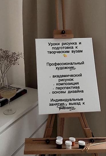 Уроки рисования Индивидуальное at lalafo.kg Уроки рисования Индивидуальное