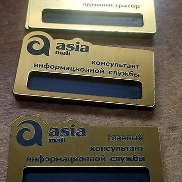 Билериктер: Именные бейджи на заказ Бейджи с вашим логотипом на заказ * lalafo.kg да — 6 Билериктер: Именные бейджи на заказ Бейджи с вашим логотипом на заказ * — 6