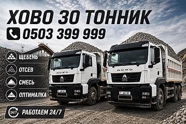 Отсев
Оптималка
Щебень
Кум
Песок
Смесь at lalafo.kg Отсев
Оптималка
Щебень
Кум
Песок
Смесь