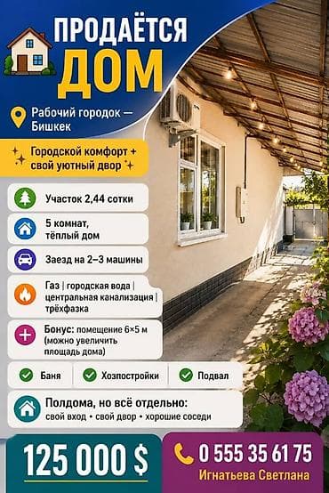 🏡 ДОМ В БИШКЕКЕ СО СВОИМ ДВОРОМ ✨ 📍 Рабочий городок — удобный район at lalafo.kg 🏡 ДОМ В БИШКЕКЕ СО СВОИМ ДВОРОМ ✨ 📍 Рабочий городок — удобный район