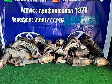 Катализаторы автомобильные Toyota/Lexus/Audi/Porshe - Различные типы at lalafo.kg Катализаторы автомобильные Toyota/Lexus/Audi/Porshe - Различные типы