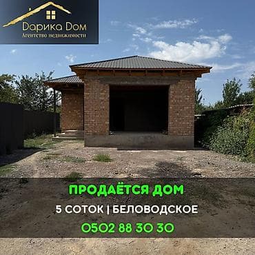 📌В селе Беловодское срочно продаётся уютный недостроенный дом на at lalafo.kg 📌В селе Беловодское срочно продаётся уютный недостроенный дом на
