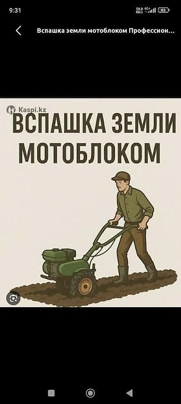 Услуга: вспашка земли мотоблоком Профессиональная обработка участков at lalafo.kg Услуга: вспашка земли мотоблоком Профессиональная обработка участков