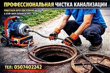 Чистка канализации Чистка канализации Чистка канализации Чистка at lalafo.kg Чистка канализации Чистка канализации Чистка канализации Чистка