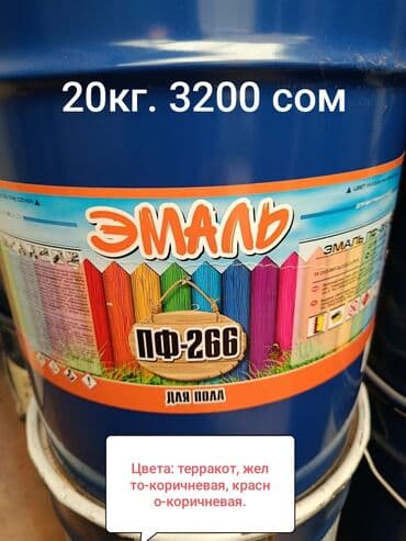 эмаль для ванны: Различные цветные краски: 1. Эмаль ПФ-115 по металлу и дереву at lalafo.kg — 5 эмаль для ванны: Различные цветные краски: 1. Эмаль ПФ-115 по металлу и дереву — 5