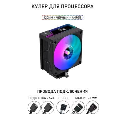 Система охлаждения, Новый, Кулер, Для процессора, Для ПК at lalafo.kg Система охлаждения, Новый, Кулер, Для процессора, Для ПК