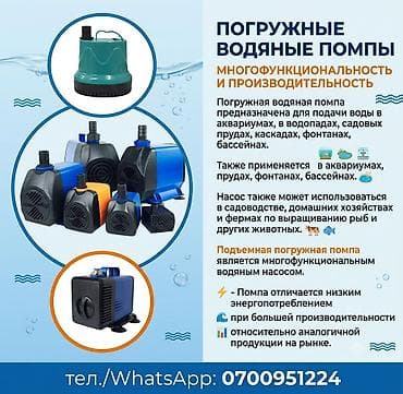 Погружная водяная помпа предназначена для подачи воды в аквариумах в at lalafo.kg Погружная водяная помпа предназначена для подачи воды в аквариумах в