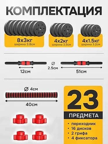 Dacia: Разборные гантели / сборная штанга 39 кг (2x19,5 кг) Цена: 5500 сом 📍 lalafo.kg да — 3 Dacia: Разборные гантели / сборная штанга 39 кг (2x19,5 кг) Цена: 5500 сом 📍 — 3