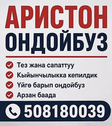 Ремонт водонагревателей Ariston. - Быстрый и качественный сервис - at lalafo.kg Ремонт водонагревателей Ariston. - Быстрый и качественный сервис -