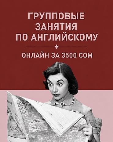 Курсы английского языка, Онлайн, Бесплатное пробное занятие at lalafo.kg Курсы английского языка, Онлайн, Бесплатное пробное занятие