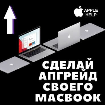 Апгрейд жесткого диска (замена на SSD и/или установка Optibay) и at lalafo.kg Апгрейд жесткого диска (замена на SSD и/или установка Optibay) и