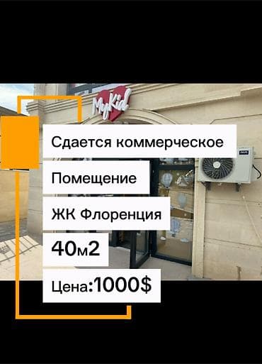 - Сдаем коммерческое помещение - Общая площадь - 40 м2 -1 - ый этаж at lalafo.kg - Сдаем коммерческое помещение - Общая площадь - 40 м2 -1 - ый этаж