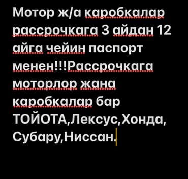 Бензиновый мотор Toyota 2007 г., 3 л, Б/у, Оригинал, Япония at lalafo.kg Бензиновый мотор Toyota 2007 г., 3 л, Б/у, Оригинал, Япония