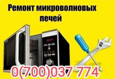 Микроволновка at lalafo.kg Микроволновка