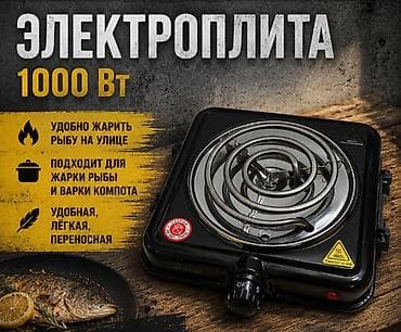 Электрические плиты, Новый, Настольная, Механическая at lalafo.kg Электрические плиты, Новый, Настольная, Механическая