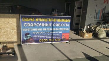 Сварка | Решетки на окна Монтаж at lalafo.kg Сварка | Решетки на окна Монтаж
