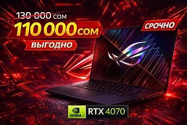 🚨 Срочно продам игровой ноутбук ROG Zephyrus M16 🔥 Очень мощный at lalafo.kg 🚨 Срочно продам игровой ноутбук ROG Zephyrus M16 🔥 Очень мощный