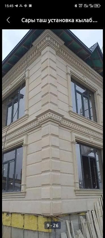 Облицовка фасадов натуральным/искусственным «жёлтым камнем» (сарый at lalafo.kg Облицовка фасадов натуральным/искусственным «жёлтым камнем» (сарый