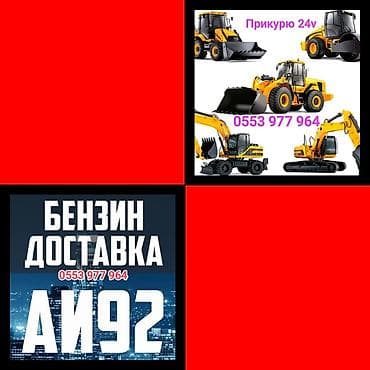 Прикурить авто Легковой Грузовой 12v24 КамАЗ, фура, бетономешалка at lalafo.kg Прикурить авто Легковой Грузовой 12v24 КамАЗ, фура, бетономешалка