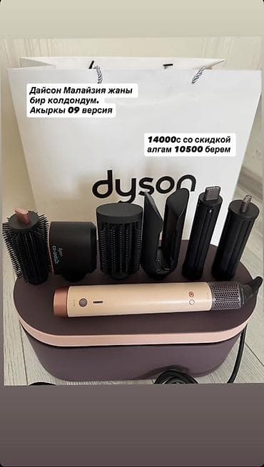 Мультистайлер Dyson, Для выпрямления at lalafo.kg Мультистайлер Dyson, Для выпрямления