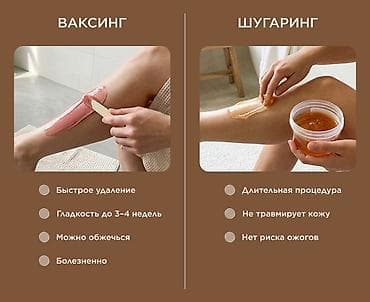 Шугаринг/ Ваксинг на выезд Ак-Орго, Ак-Ордо так же любая точка at lalafo.kg Шугаринг/ Ваксинг на выезд Ак-Орго, Ак-Ордо так же любая точка
