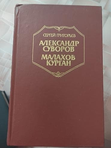 Книги от 200сом и - at lalafo.kg Книги от 200сом и -