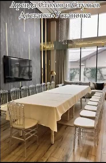 Аренда столов и стульев для мероприятий. - Прозрачные банкетные at lalafo.kg Аренда столов и стульев для мероприятий. - Прозрачные банкетные