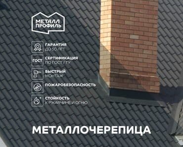 Металлочерепица: Металлочерепица c гарантией от производителя Металл Профиль! Компания lalafo.kg да — 5 Металлочерепица: Металлочерепица c гарантией от производителя Металл Профиль! Компания — 5