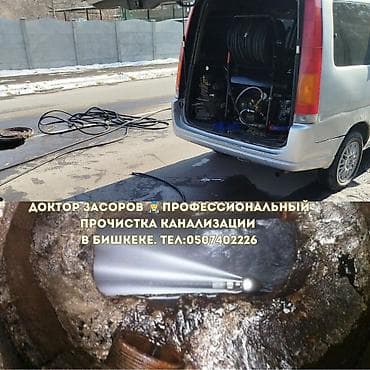 Ремонт сантехники Больше 6 лет опыта at lalafo.kg Ремонт сантехники Больше 6 лет опыта