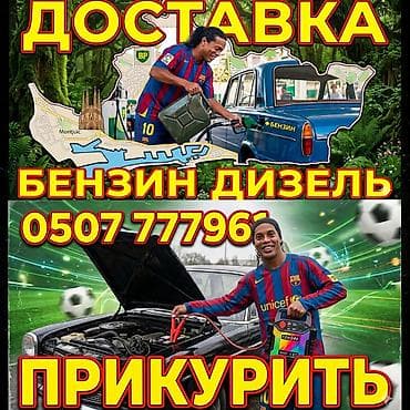 Proton: Прикурить автомобиль быстро и безопасно.Услуга выездной помощи на lalafo.kg да — 1 Proton: Прикурить автомобиль быстро и безопасно.Услуга выездной помощи на — 1