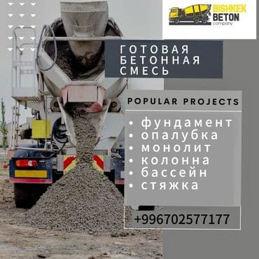 **Продается бетон от надежного производителя!** Ищете качественный at lalafo.kg **Продается бетон от надежного производителя!** Ищете качественный