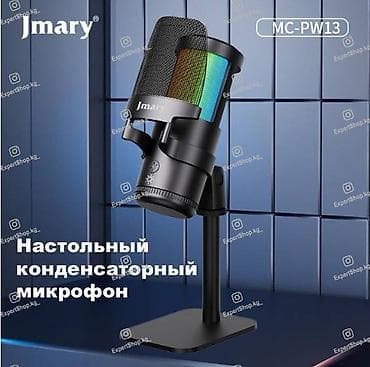 Микрофон JMARY PW 13 - это профессиональное устройство, которое станет at lalafo.kg Микрофон JMARY PW 13 - это профессиональное устройство, которое станет