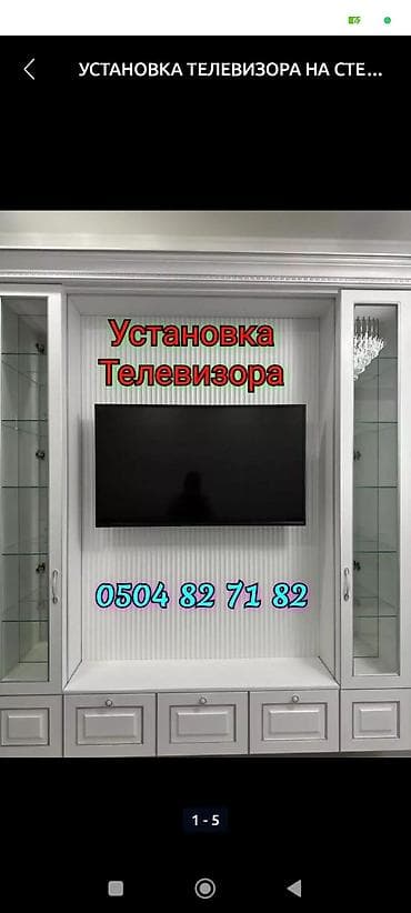 УСТАНОВКА ТЕЛЕВИЗОРА НА СТЕНУ КРОНШТЕЙН УСТАНОВКА КАРНИС. ВЕШАЛКА И at lalafo.kg УСТАНОВКА ТЕЛЕВИЗОРА НА СТЕНУ КРОНШТЕЙН УСТАНОВКА КАРНИС. ВЕШАЛКА И