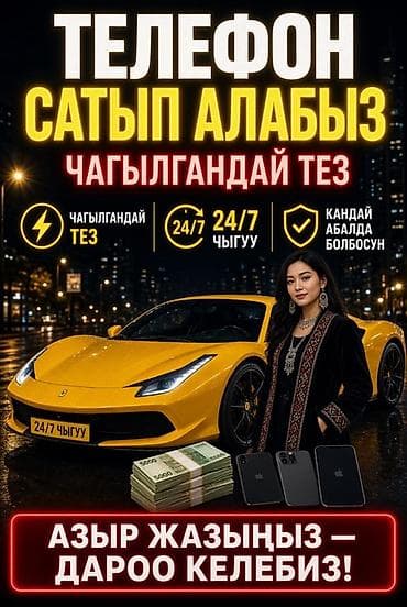 Сервис моментального выкупа телефонов. - Покупаем любые модели at lalafo.kg Сервис моментального выкупа телефонов. - Покупаем любые модели