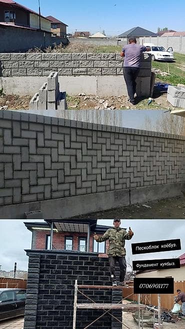 Кладка пескоблока Гарантия, Бесплатная консультация, Монтаж Больше 6 лет опыта at lalafo.kg Кладка пескоблока Гарантия, Бесплатная консультация, Монтаж Больше 6 лет опыта