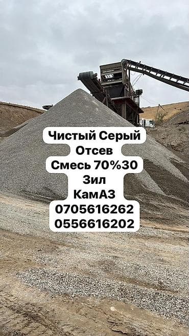 🚛 курулуш куму участокко же курулуш объектисине алып барабыз Бишкек at lalafo.kg 🚛 курулуш куму участокко же курулуш объектисине алып барабыз Бишкек