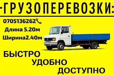 Заказать Мерседес Гигант, Переезд, C грузчиком at lalafo.kg Заказать Мерседес Гигант, Переезд, C грузчиком