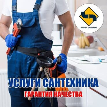 Ремонт сантехники Больше 6 лет опыта at lalafo.kg Ремонт сантехники Больше 6 лет опыта